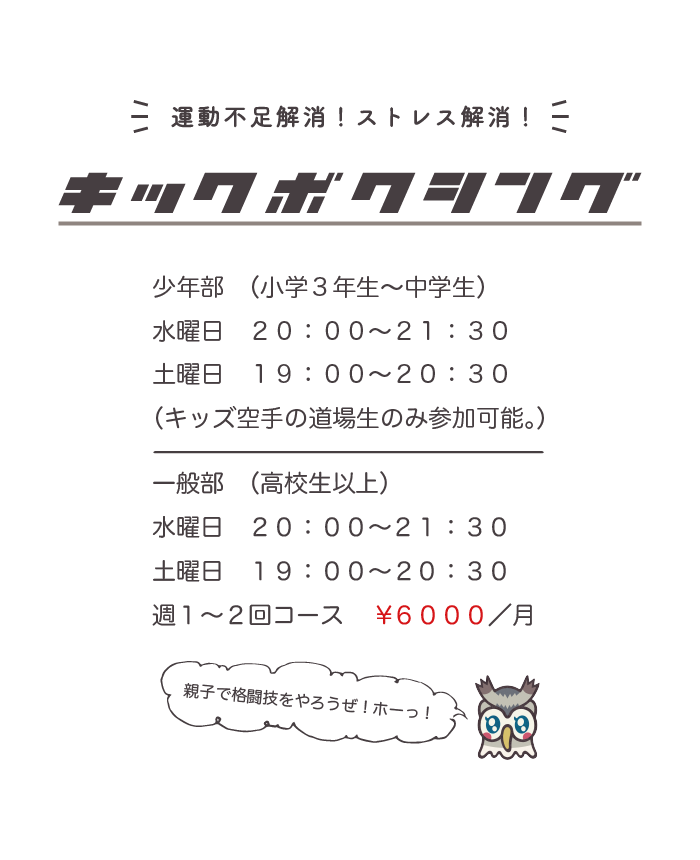 キックボクシング